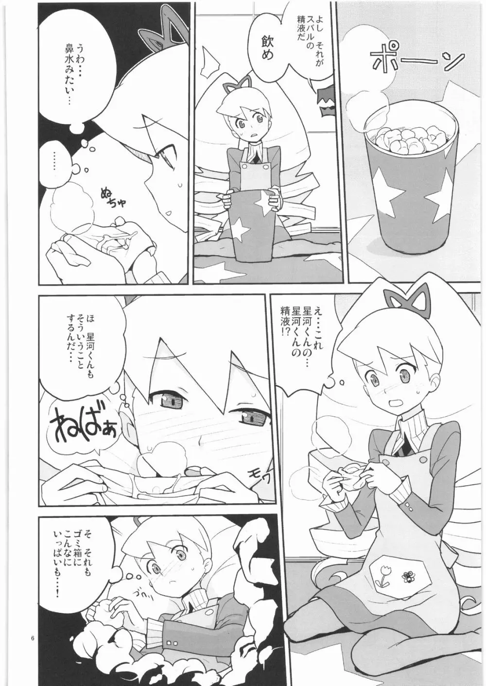 ドリルとタイツと委員長! Page.5