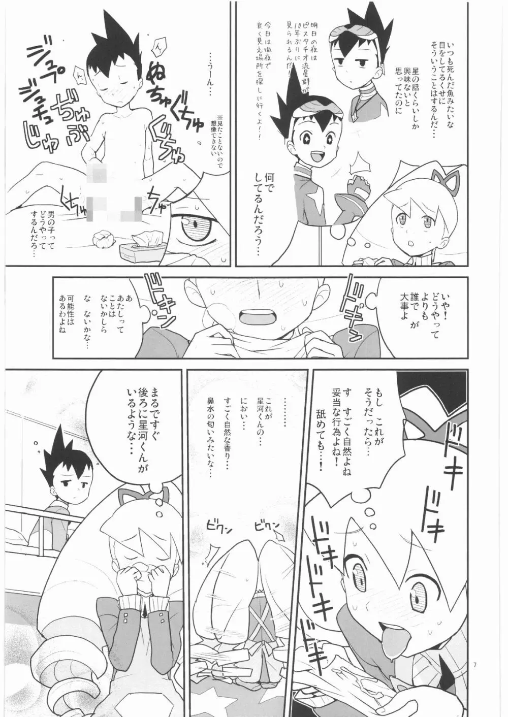 ドリルとタイツと委員長! Page.6