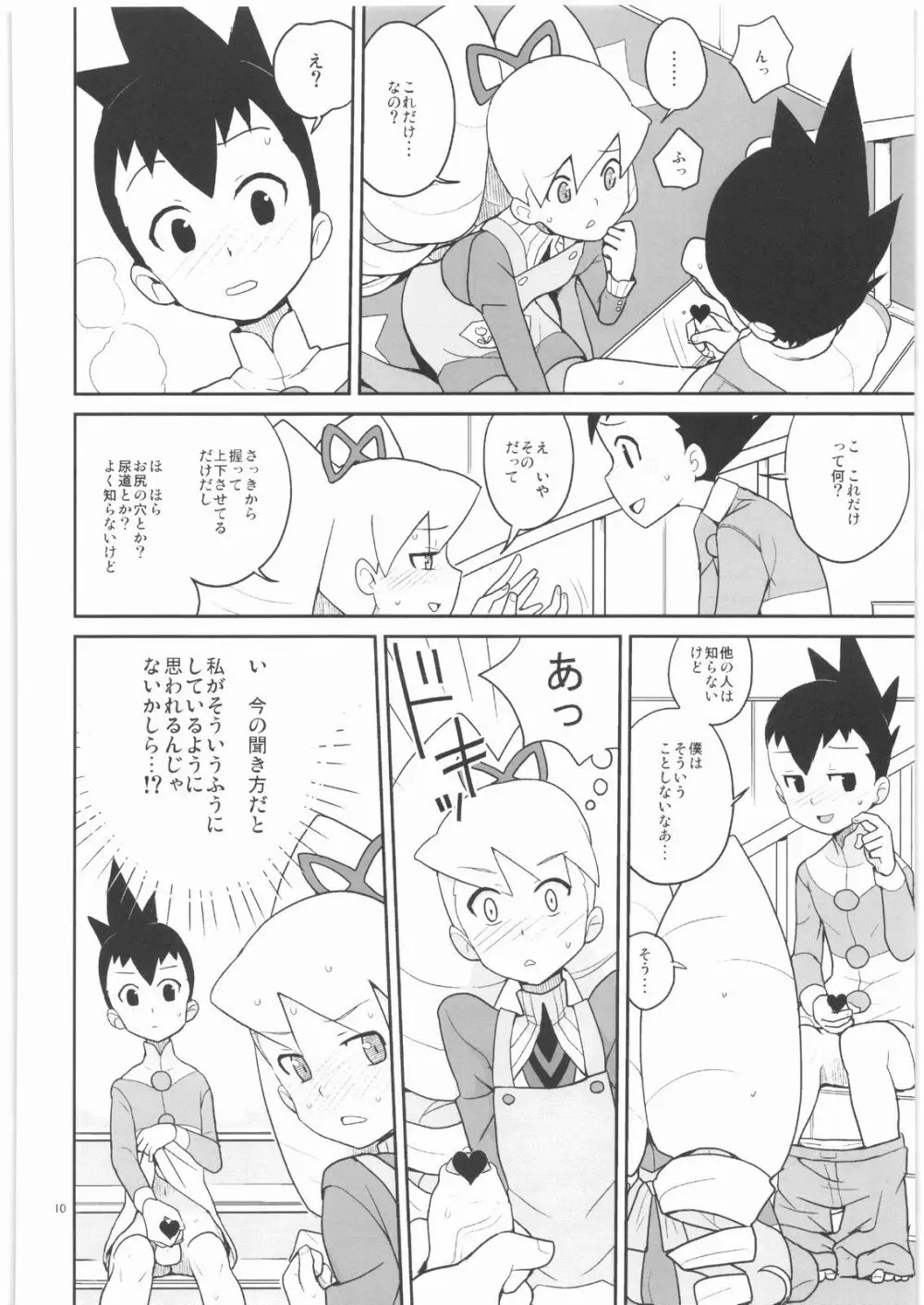 ドリルとタイツと委員長! Page.9