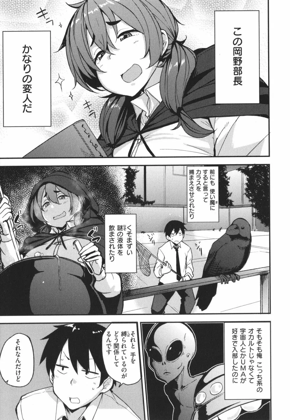 メス喰い 肉色獣のようにハメられて + 4Pリーフレット Page.121