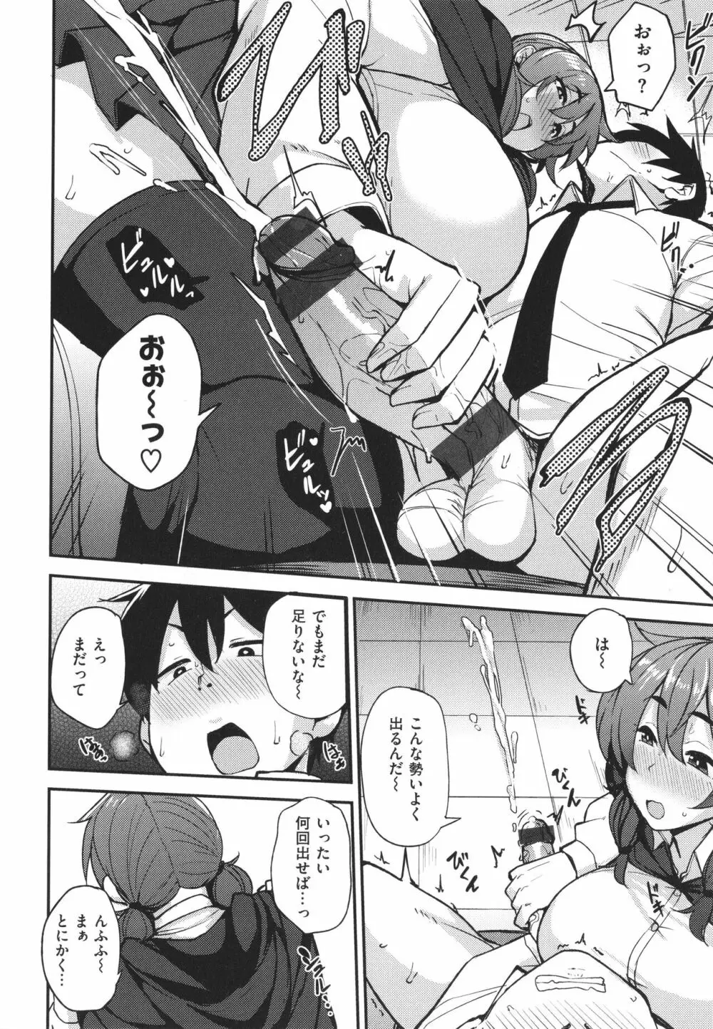 メス喰い 肉色獣のようにハメられて + 4Pリーフレット Page.126