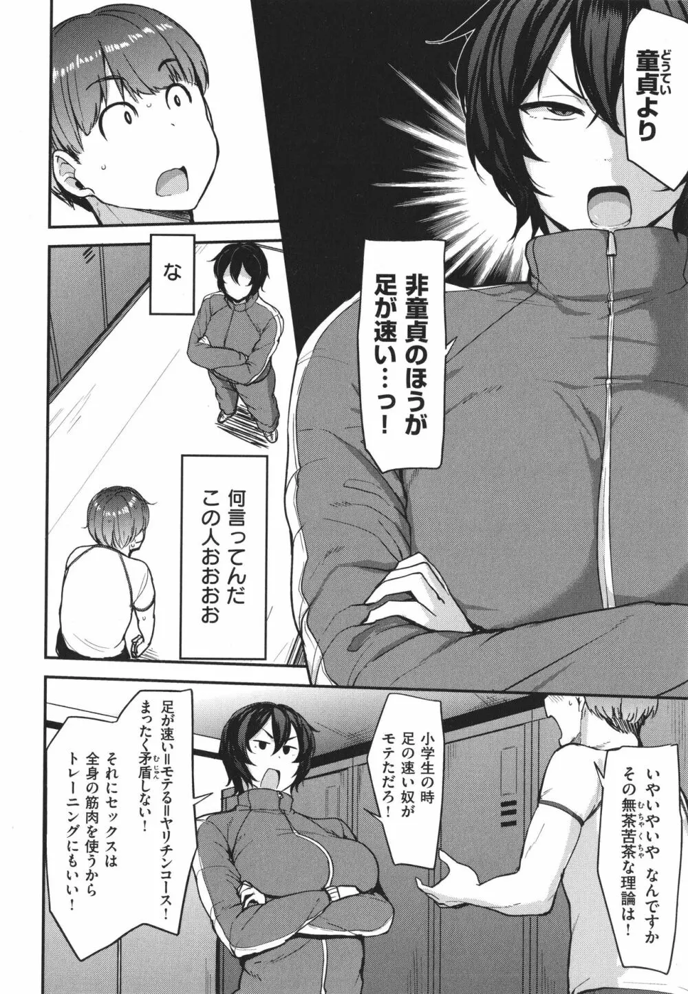 メス喰い 肉色獣のようにハメられて + 4Pリーフレット Page.142