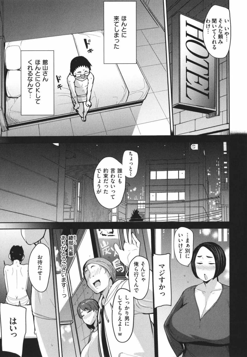 メス喰い 肉色獣のようにハメられて + 4Pリーフレット Page.161