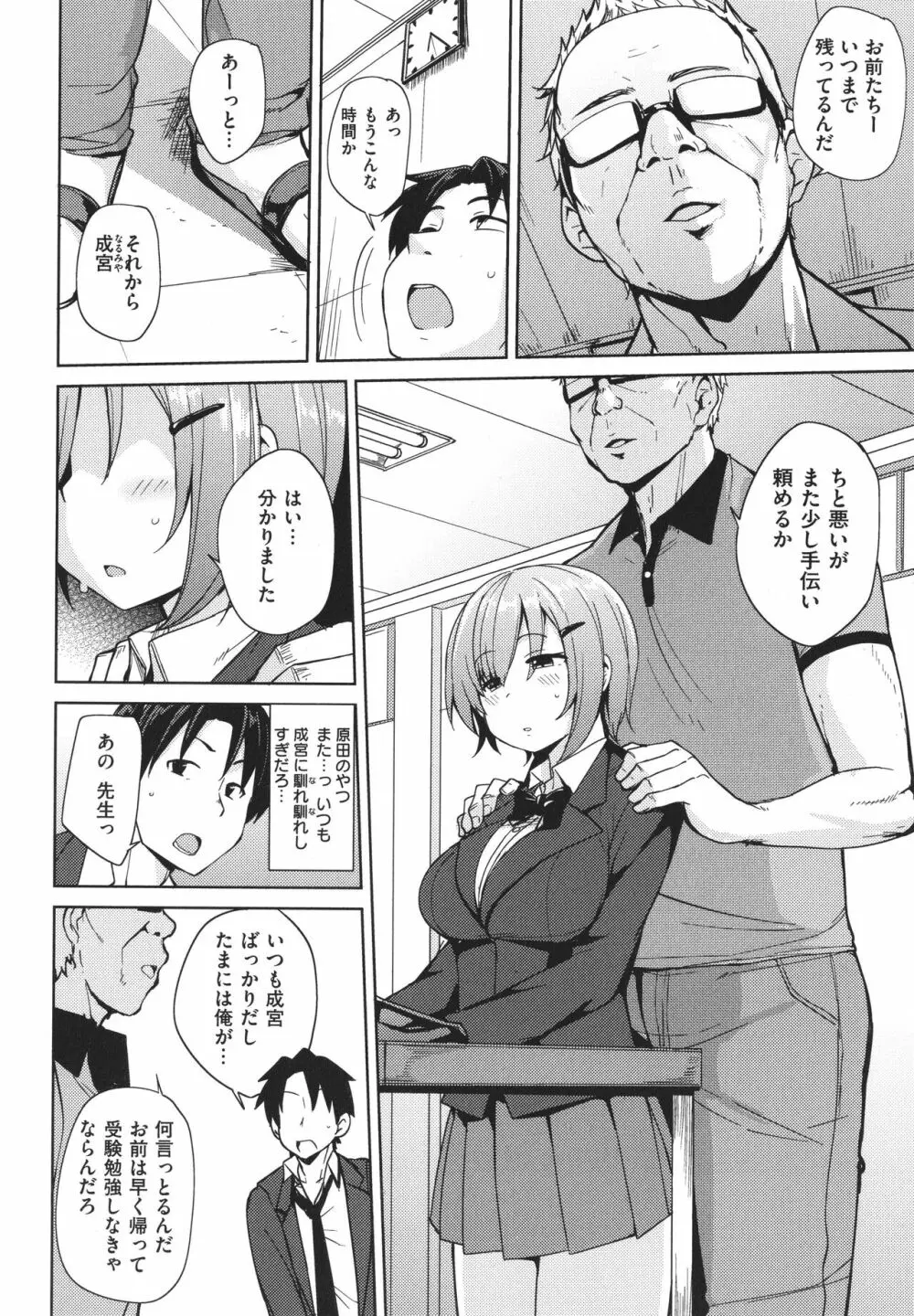 メス喰い 肉色獣のようにハメられて + 4Pリーフレット Page.48