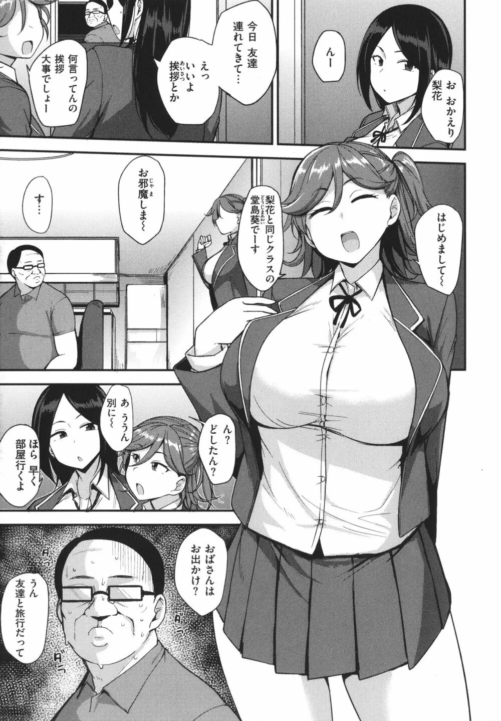 メス喰い 肉色獣のようにハメられて + 4Pリーフレット Page.5