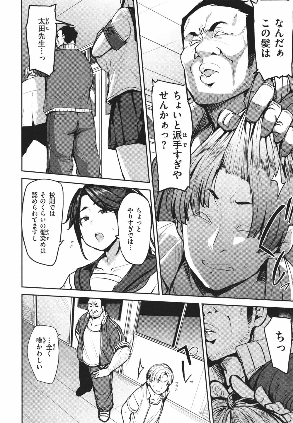 メス喰い 肉色獣のようにハメられて + 4Pリーフレット Page.70