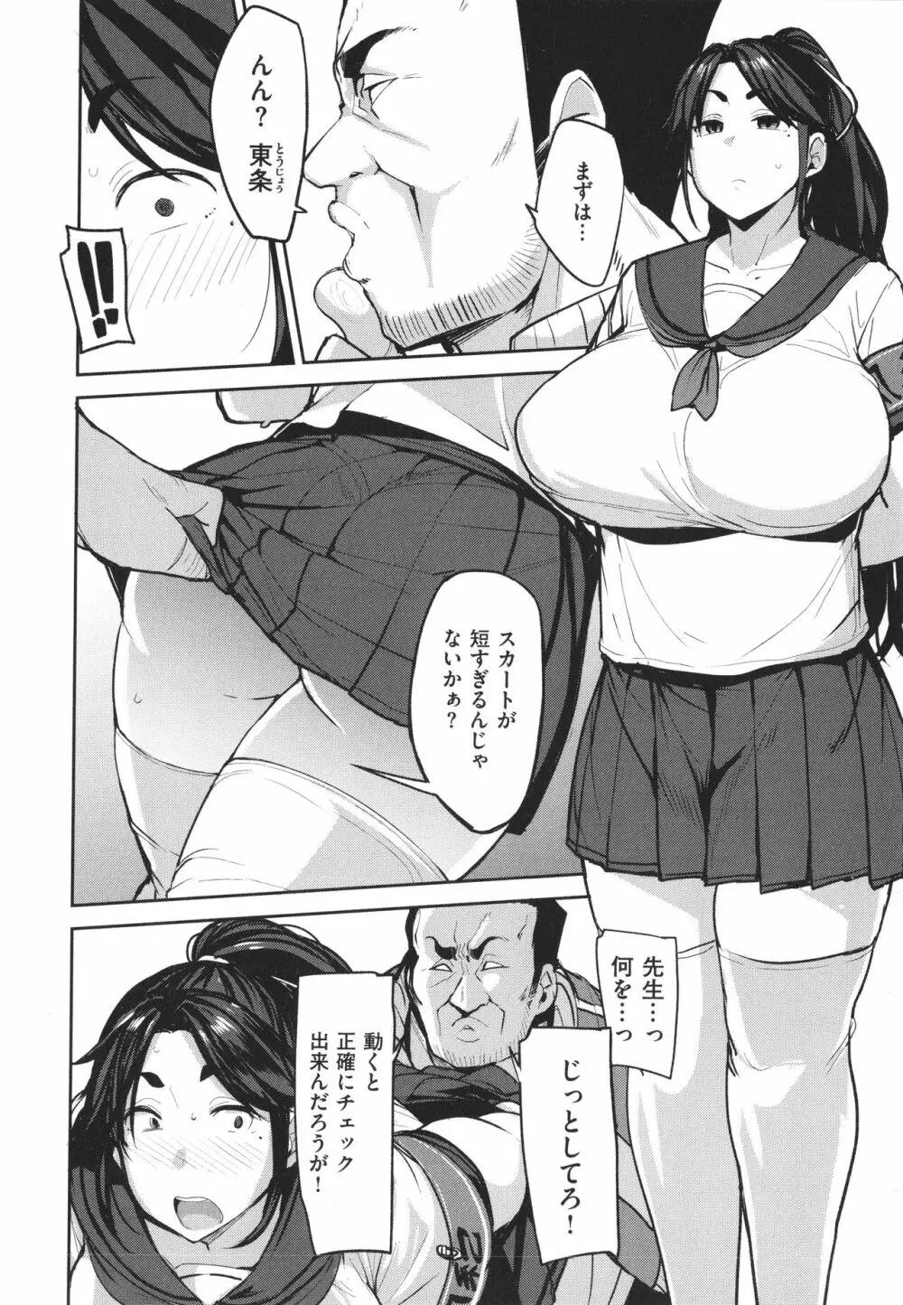 メス喰い 肉色獣のようにハメられて + 4Pリーフレット Page.72