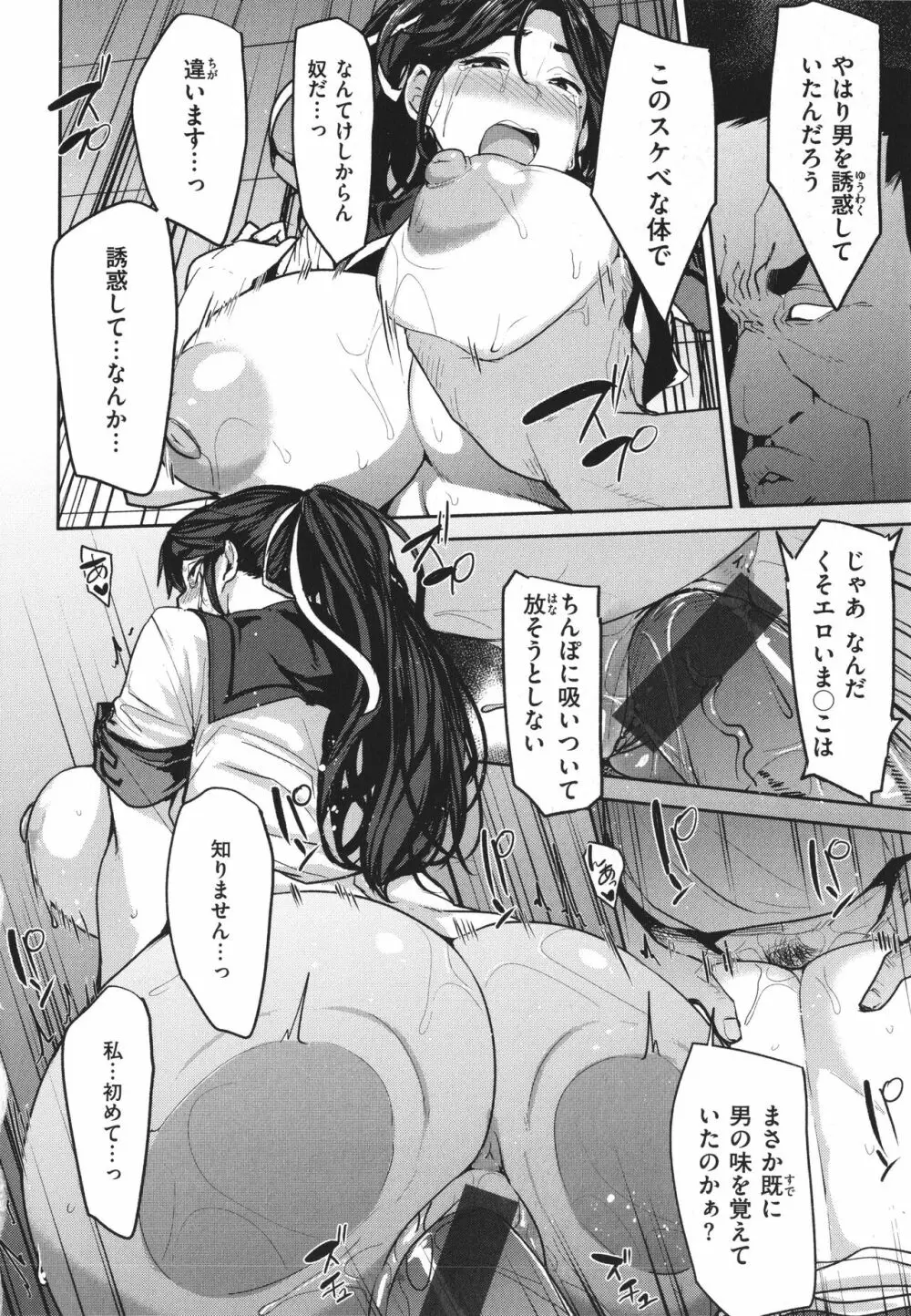 メス喰い 肉色獣のようにハメられて + 4Pリーフレット Page.82