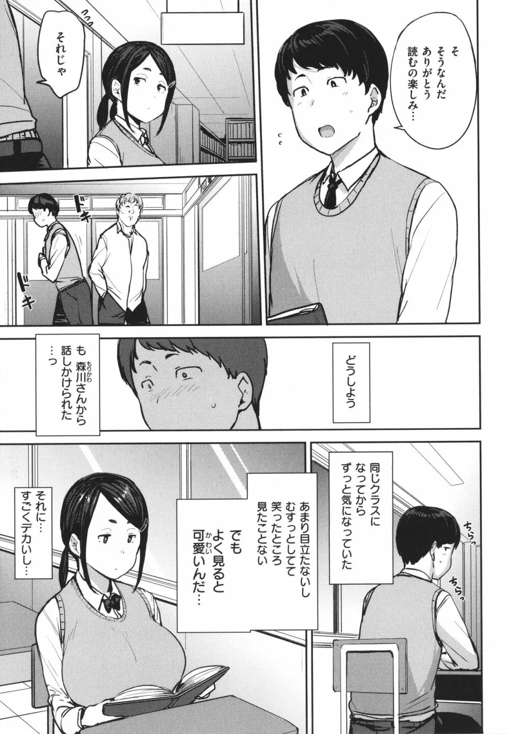 メス喰い 肉色獣のようにハメられて + 4Pリーフレット Page.91