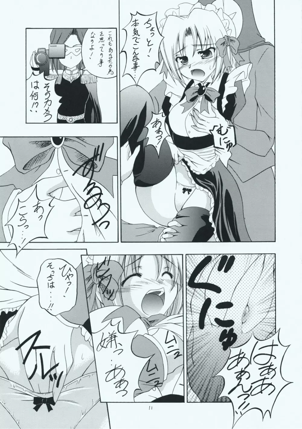 メイドさん達の受難 Page.10