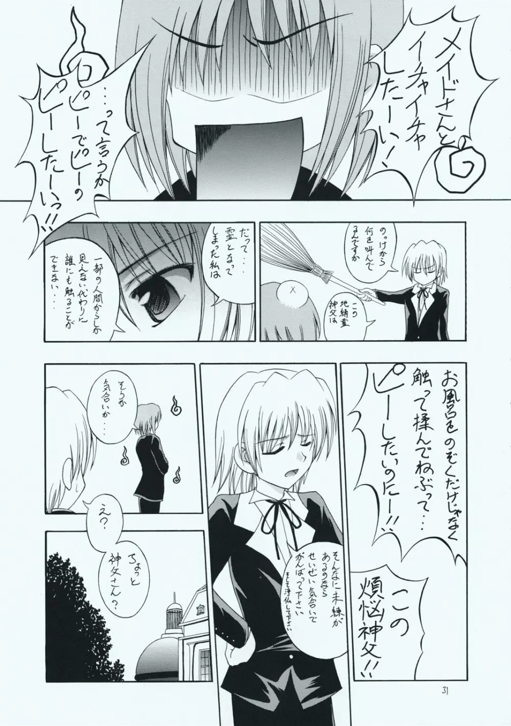 メイドさん達の受難 Page.30