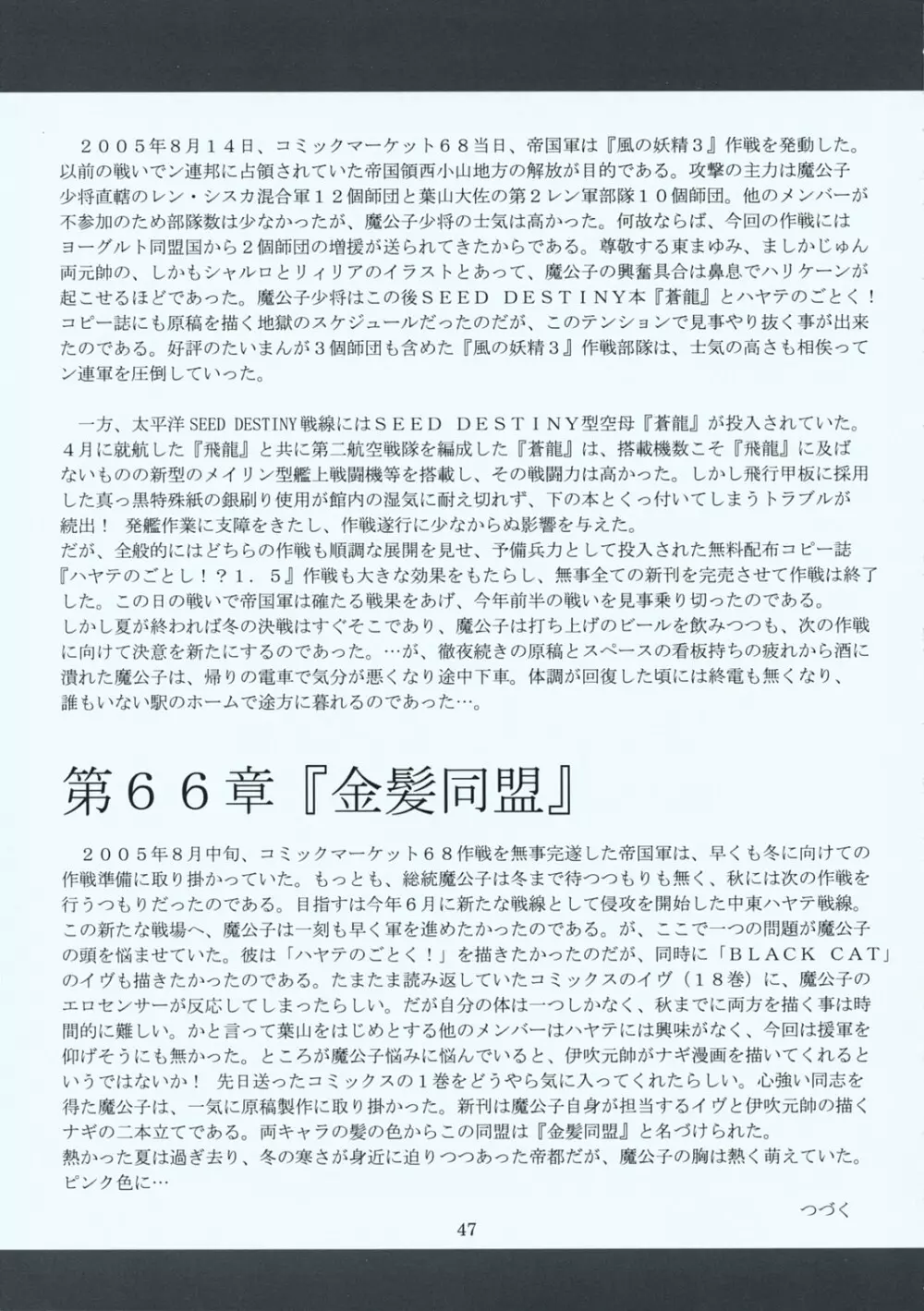 メイドさん達の受難 Page.46