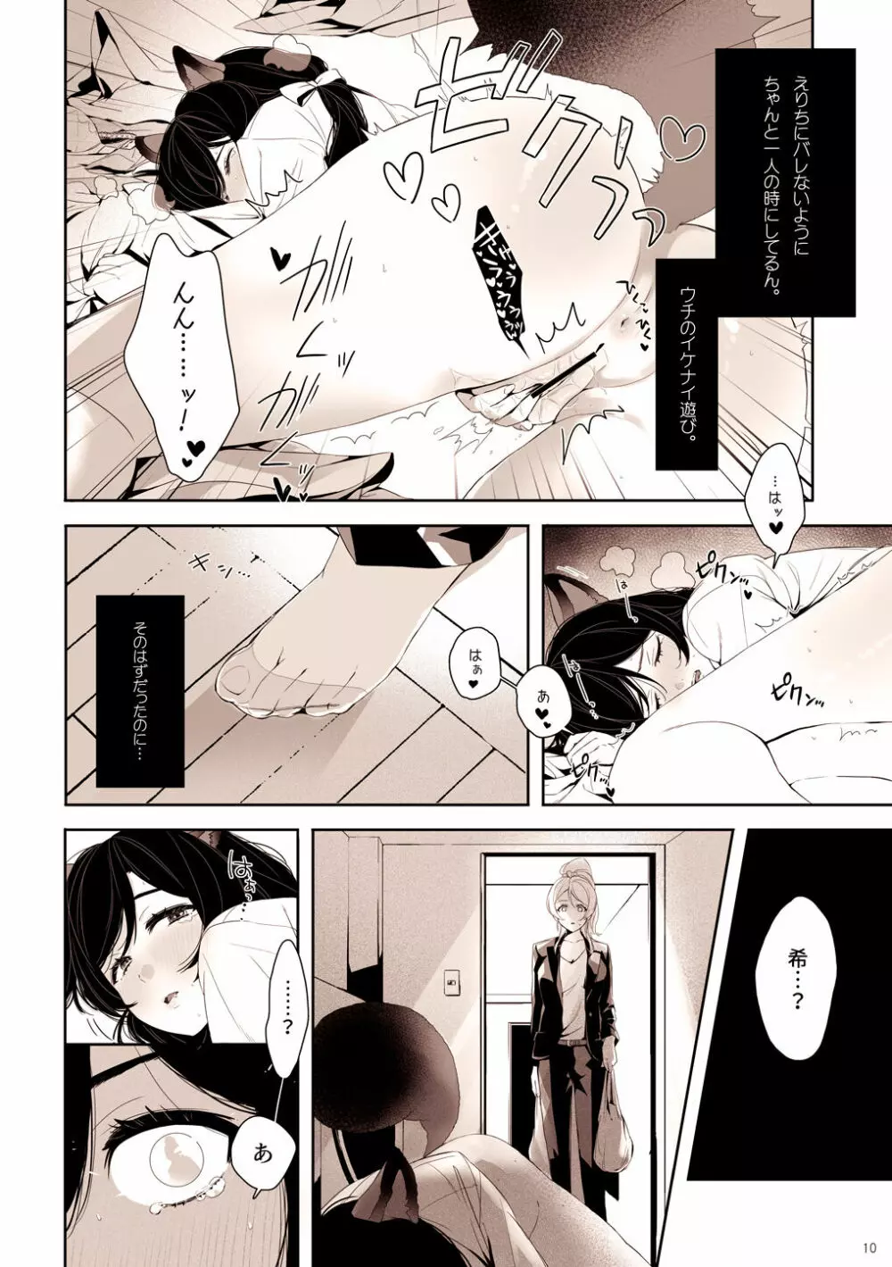 Re:デーデッデー!!!!!!!! Page.11