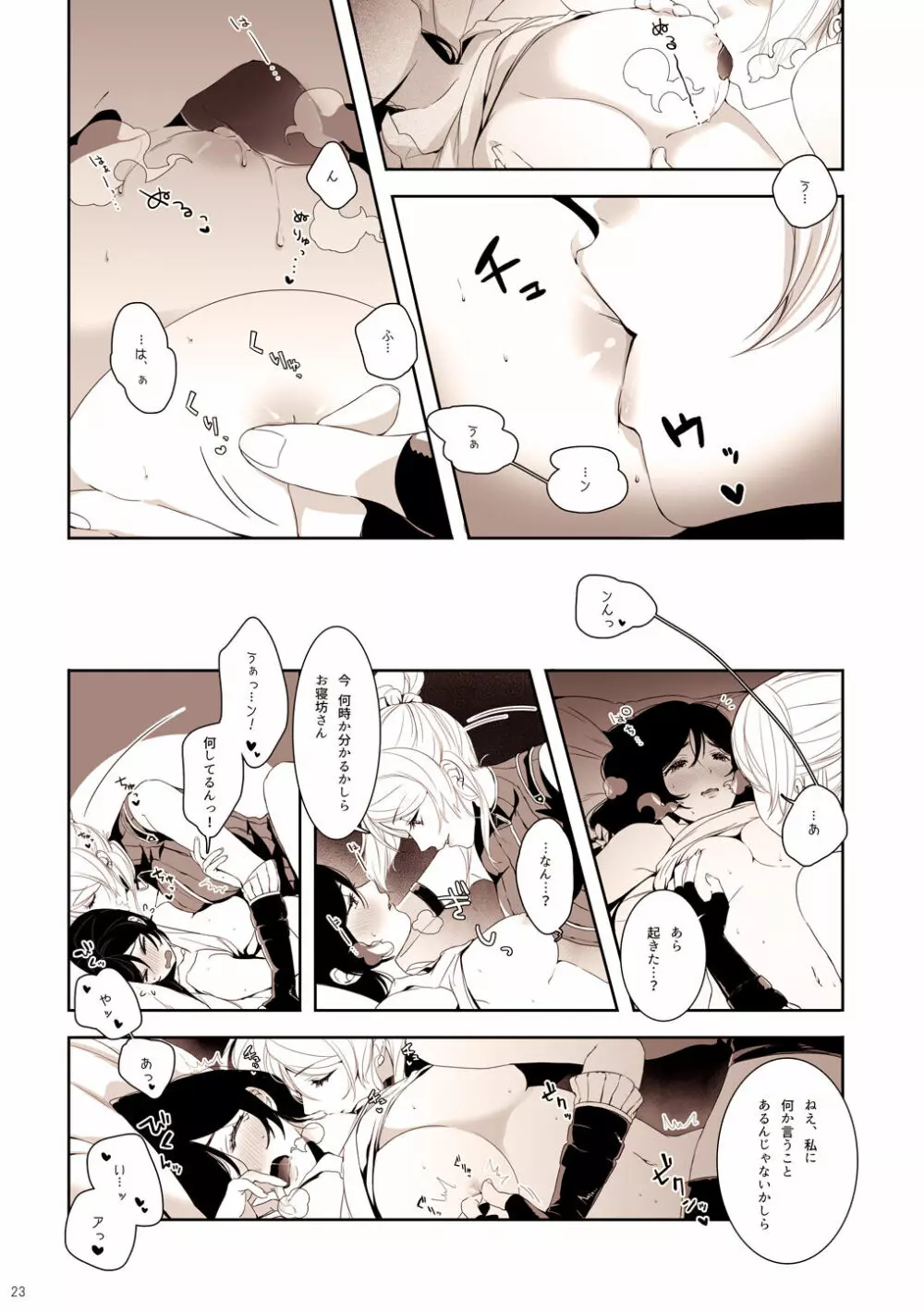 Re:デーデッデー!!!!!!!! Page.24