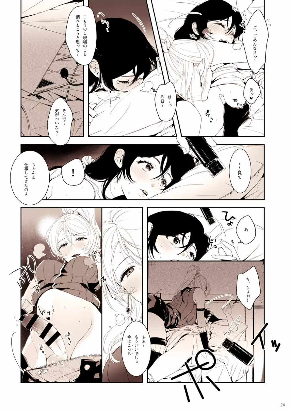 Re:デーデッデー!!!!!!!! Page.25
