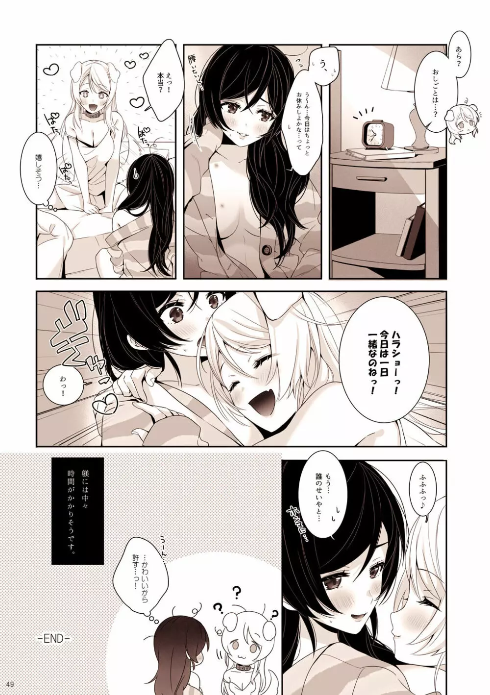 Re:デーデッデー!!!!!!!! Page.50