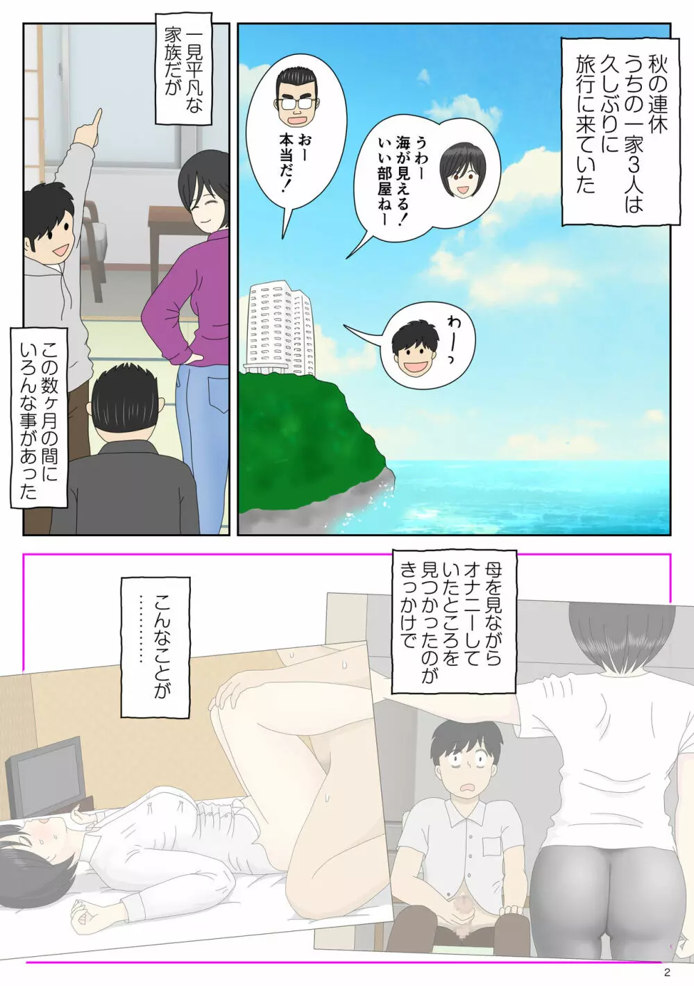 オナネタ母2～夫の横で～ Page.2