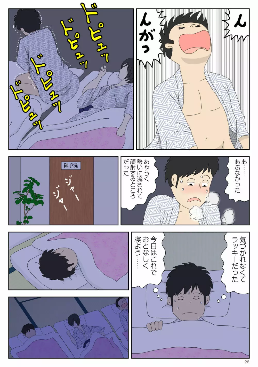 オナネタ母2～夫の横で～ Page.26