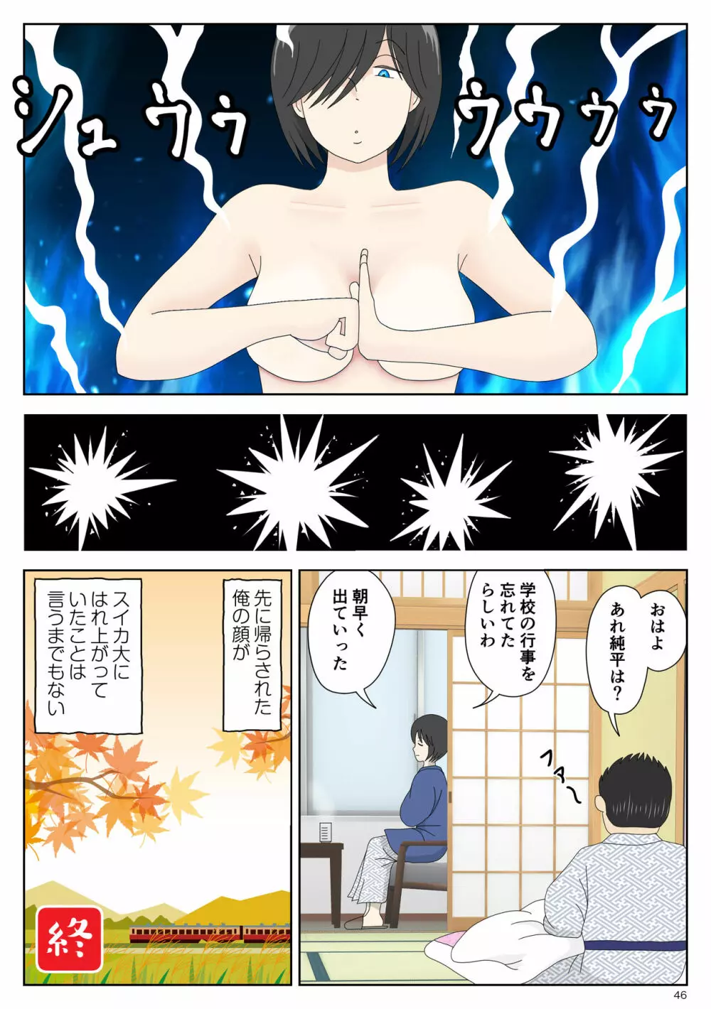 オナネタ母2～夫の横で～ Page.46