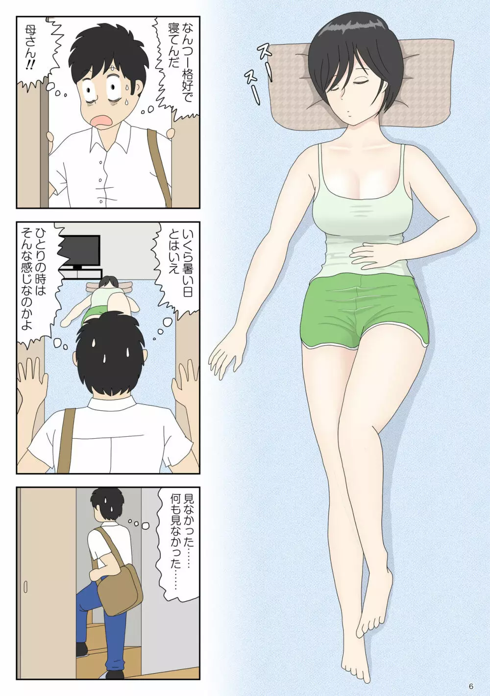 オナネタ母2～夫の横で～ Page.6