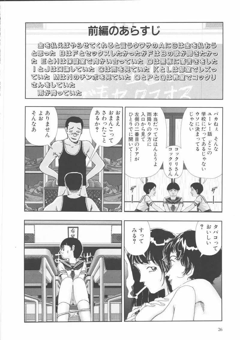 学校 Page.29