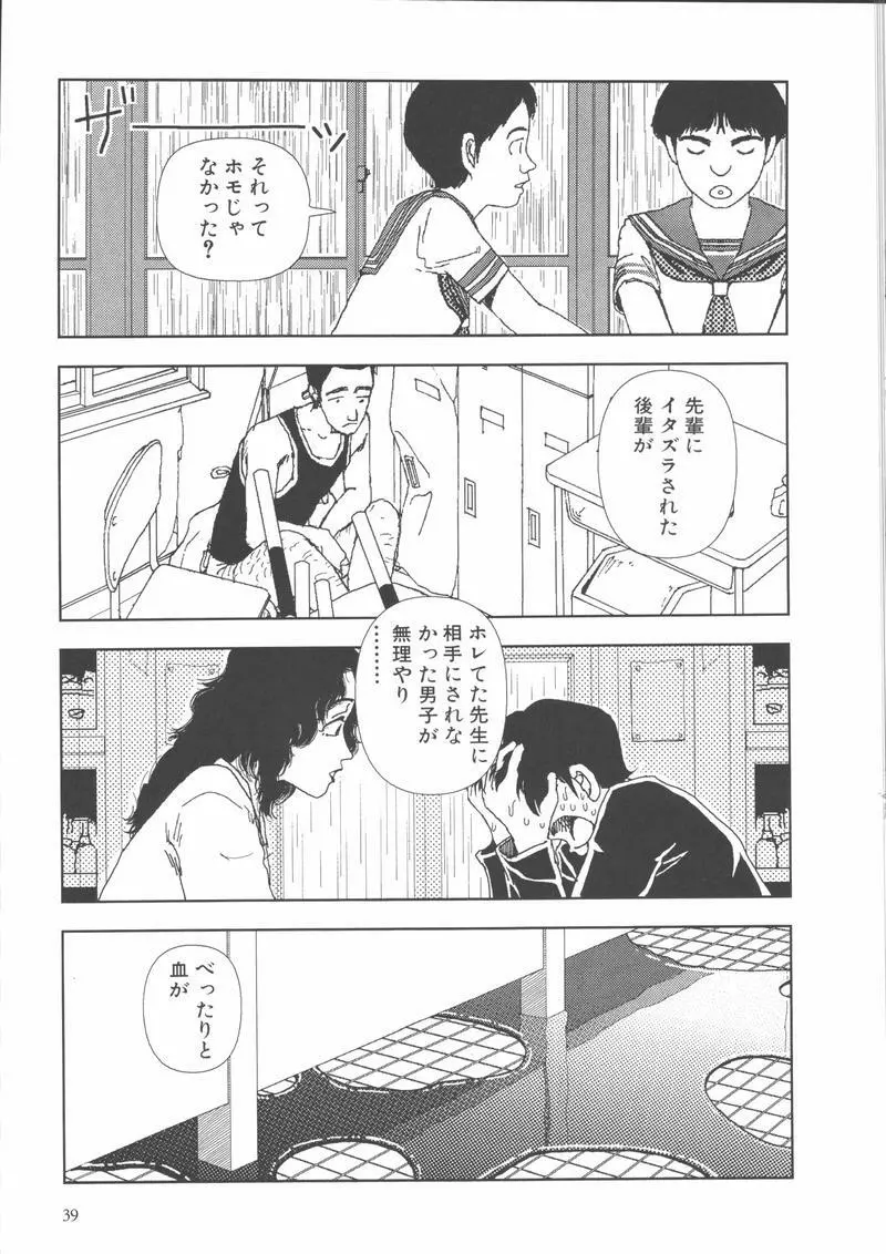 学校 Page.42