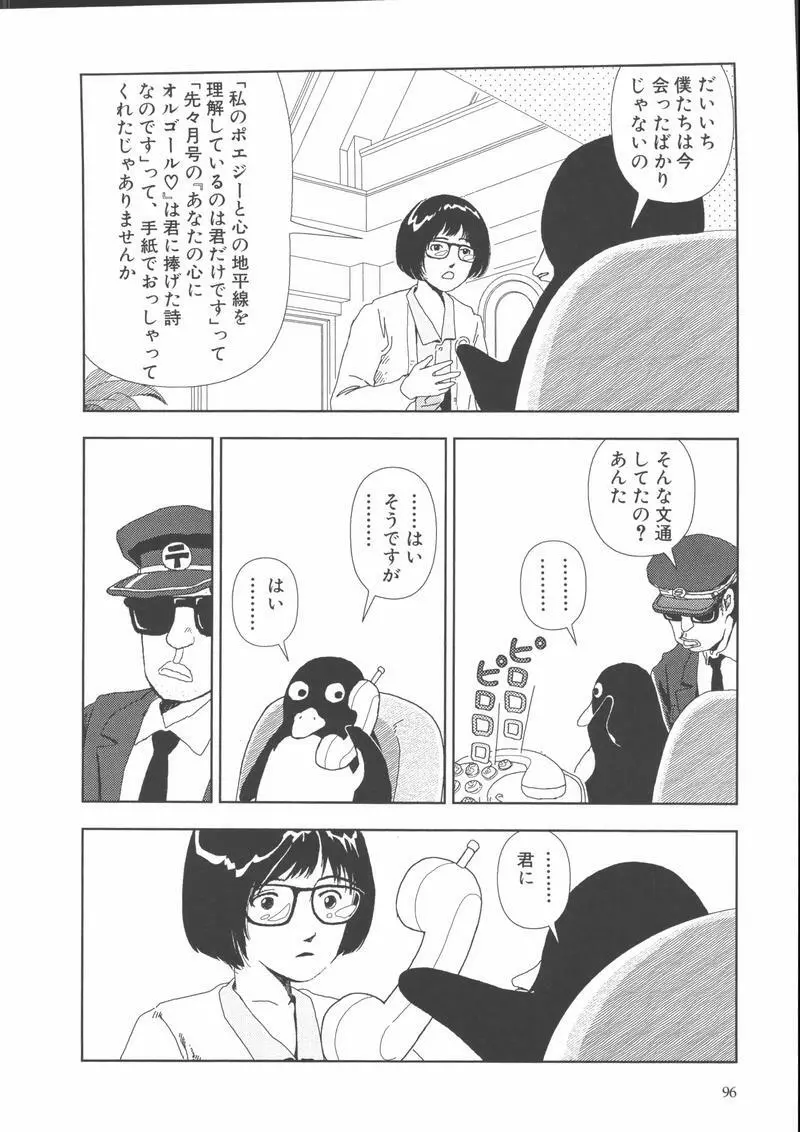 学校 Page.99