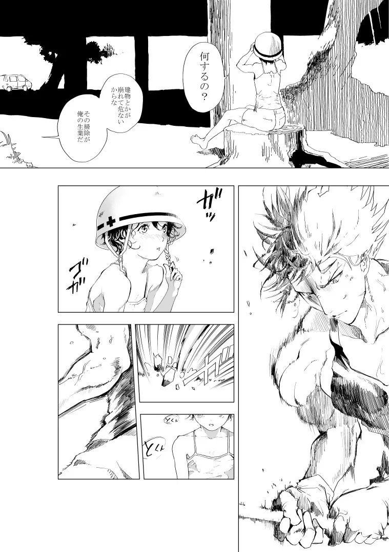 少年とおっさんが半壊した世界で乳繰り合うお話 Page.21