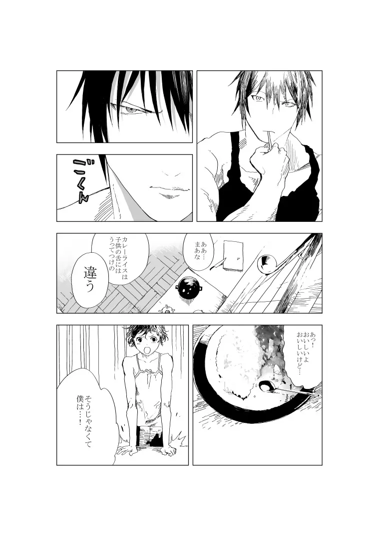 少年とおっさんが半壊した世界で乳繰り合うお話 Page.24