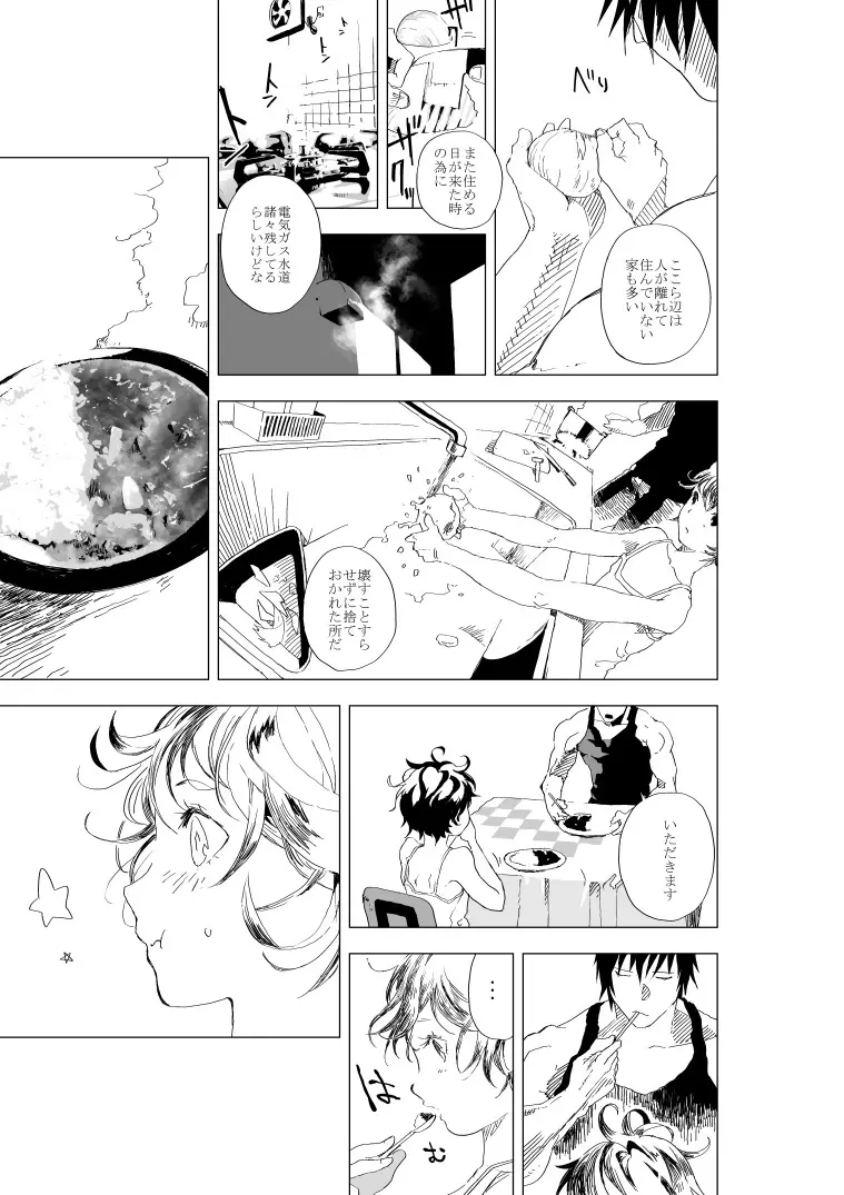 少年とおっさんが半壊した世界で乳繰り合うお話 Page.30