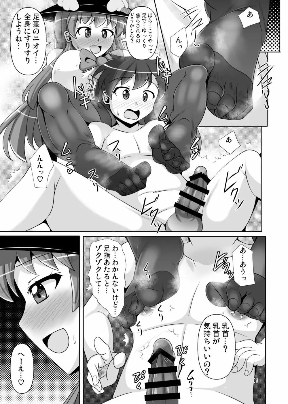 足裏のニオイを嗅がせてくれる天子ちゃんの本 Page.11