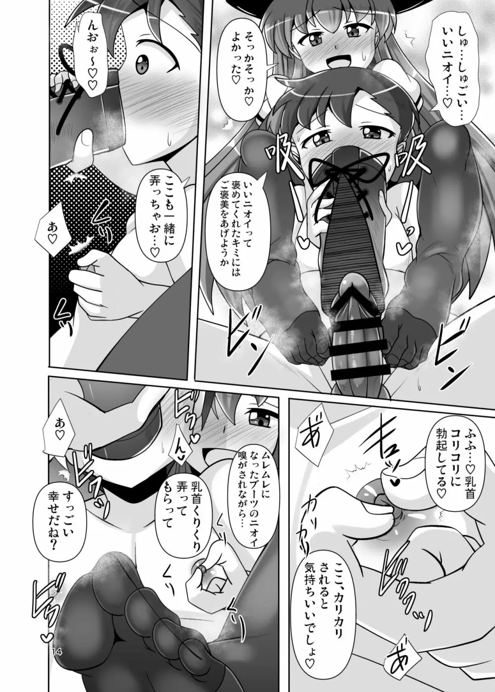 足裏のニオイを嗅がせてくれる天子ちゃんの本 Page.14