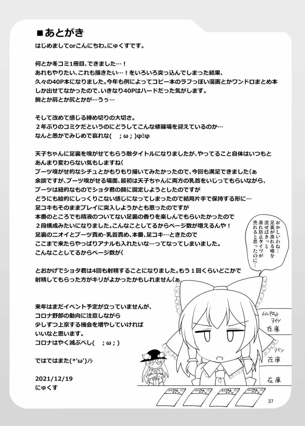 足裏のニオイを嗅がせてくれる天子ちゃんの本 Page.37