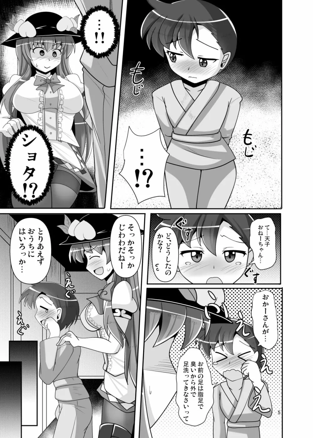 足裏のニオイを嗅がせてくれる天子ちゃんの本 Page.5