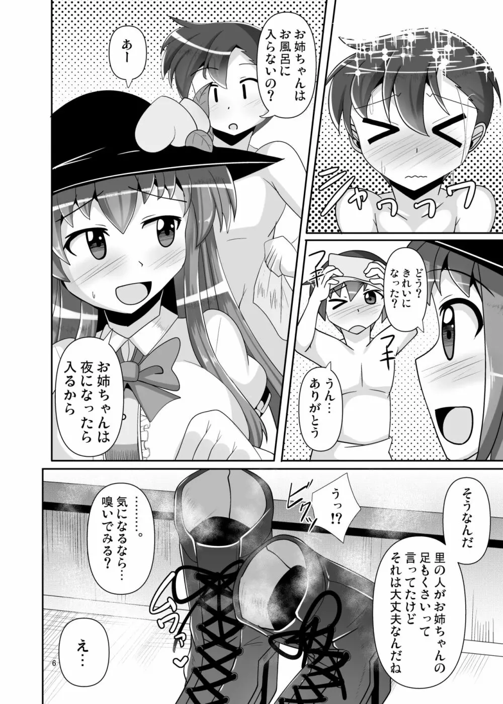 足裏のニオイを嗅がせてくれる天子ちゃんの本 Page.6