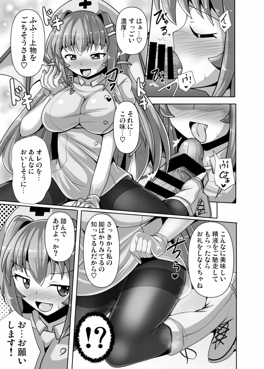 ふたなり黒タイツのサキュバスJKにお尻掘られたい!vol.6 Page.11