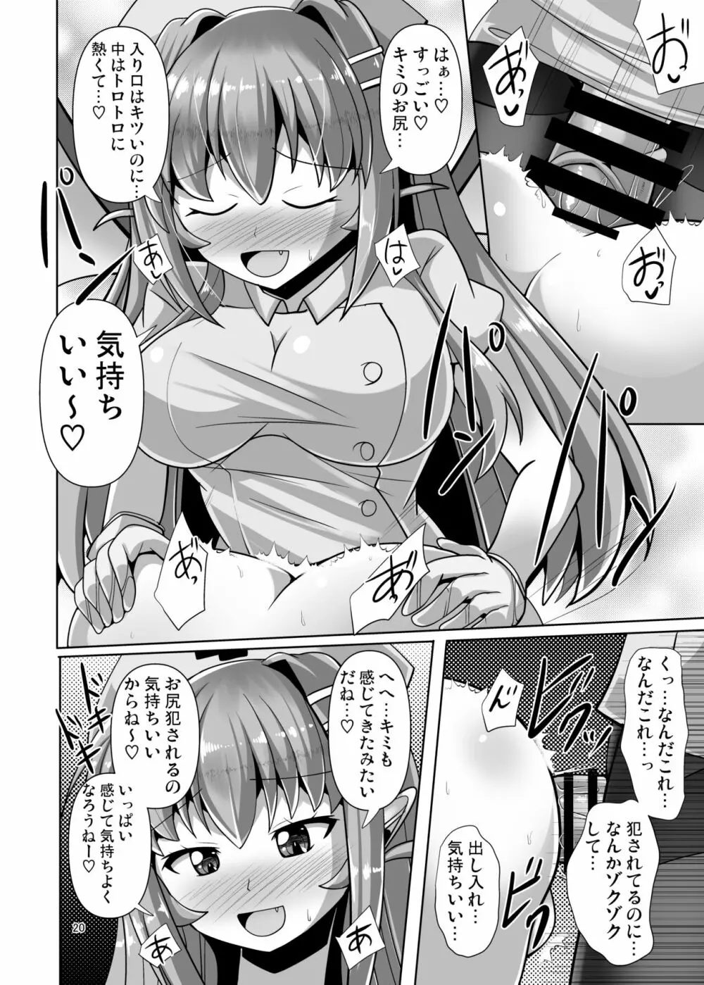 ふたなり黒タイツのサキュバスJKにお尻掘られたい!vol.6 Page.20