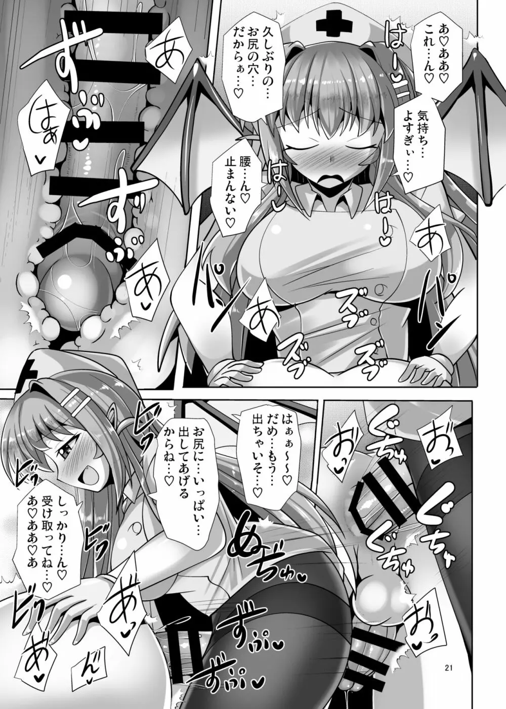 ふたなり黒タイツのサキュバスJKにお尻掘られたい!vol.6 Page.21