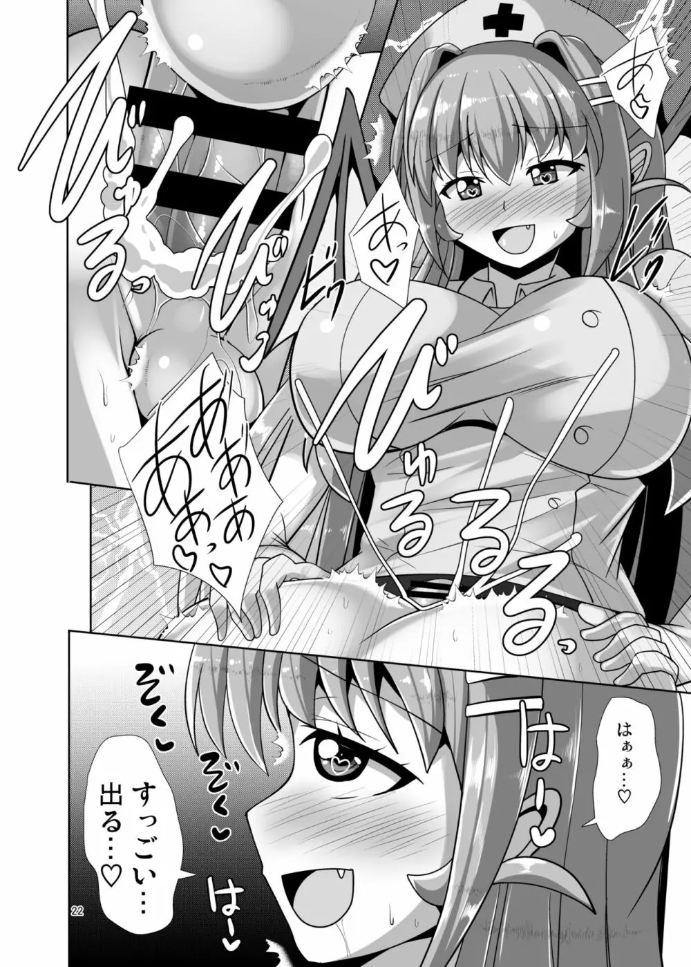 ふたなり黒タイツのサキュバスJKにお尻掘られたい!vol.6 Page.22