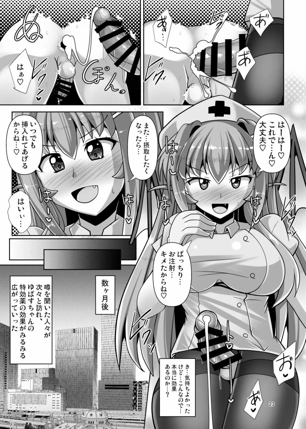 ふたなり黒タイツのサキュバスJKにお尻掘られたい!vol.6 Page.23