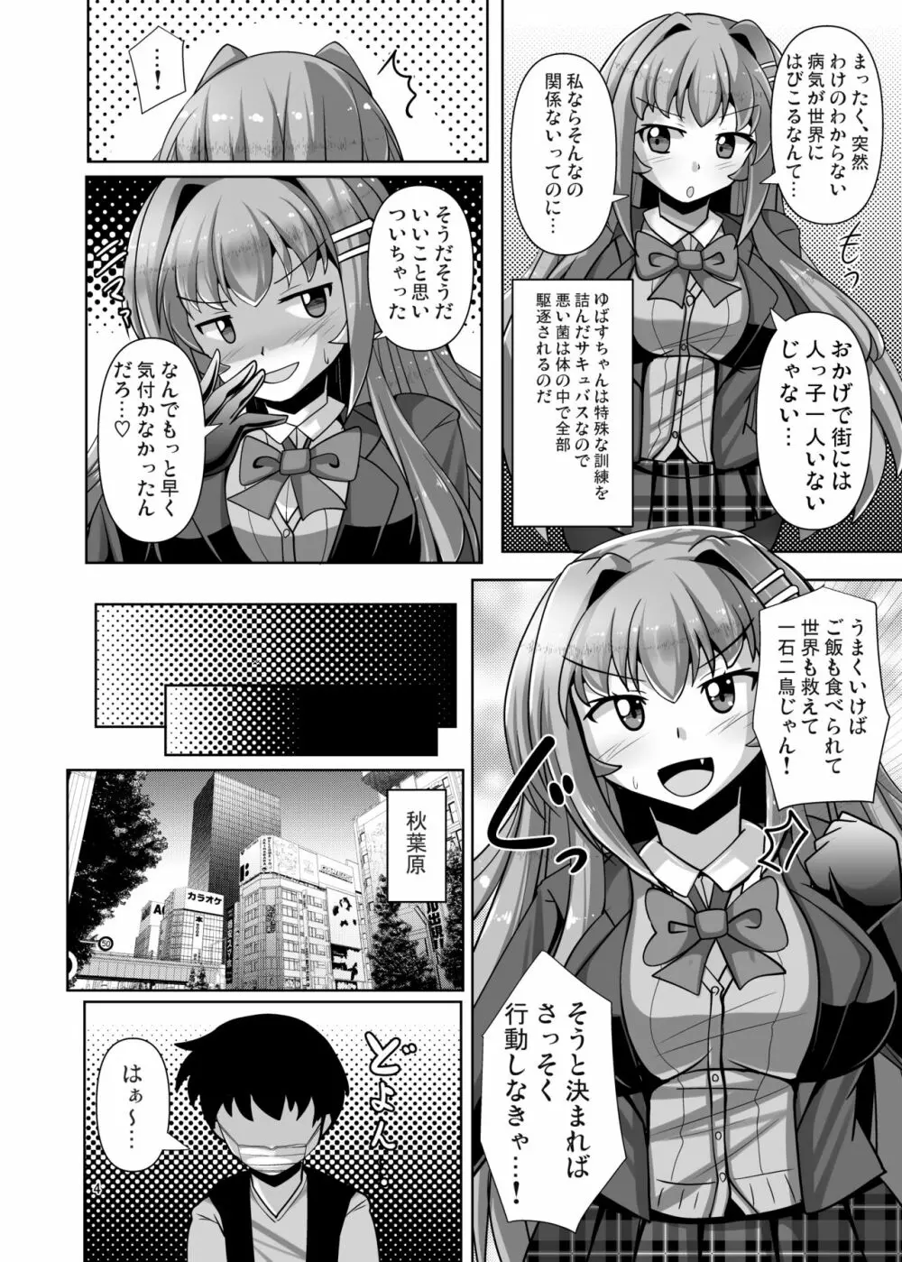 ふたなり黒タイツのサキュバスJKにお尻掘られたい!vol.6 Page.4