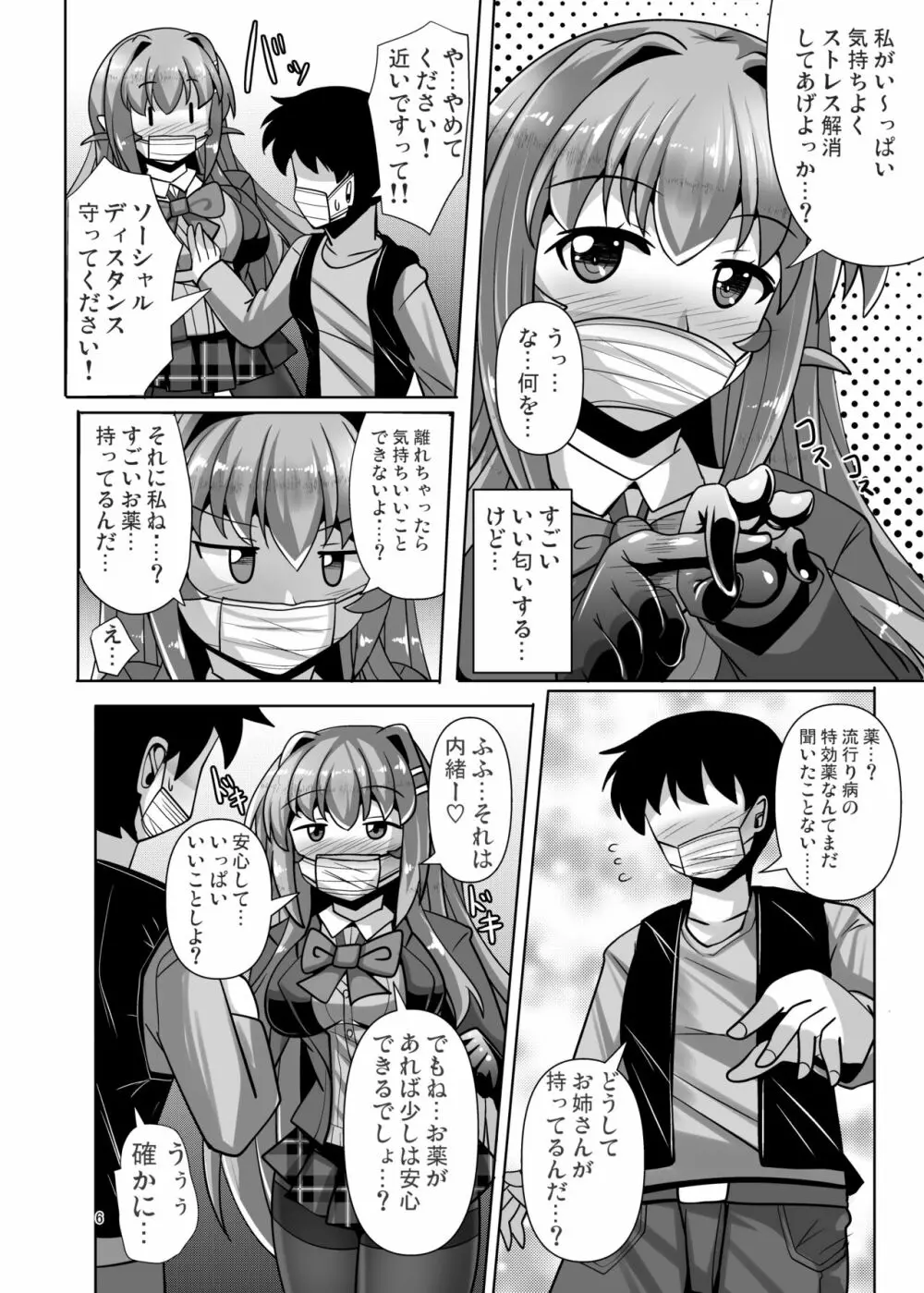 ふたなり黒タイツのサキュバスJKにお尻掘られたい!vol.6 Page.6