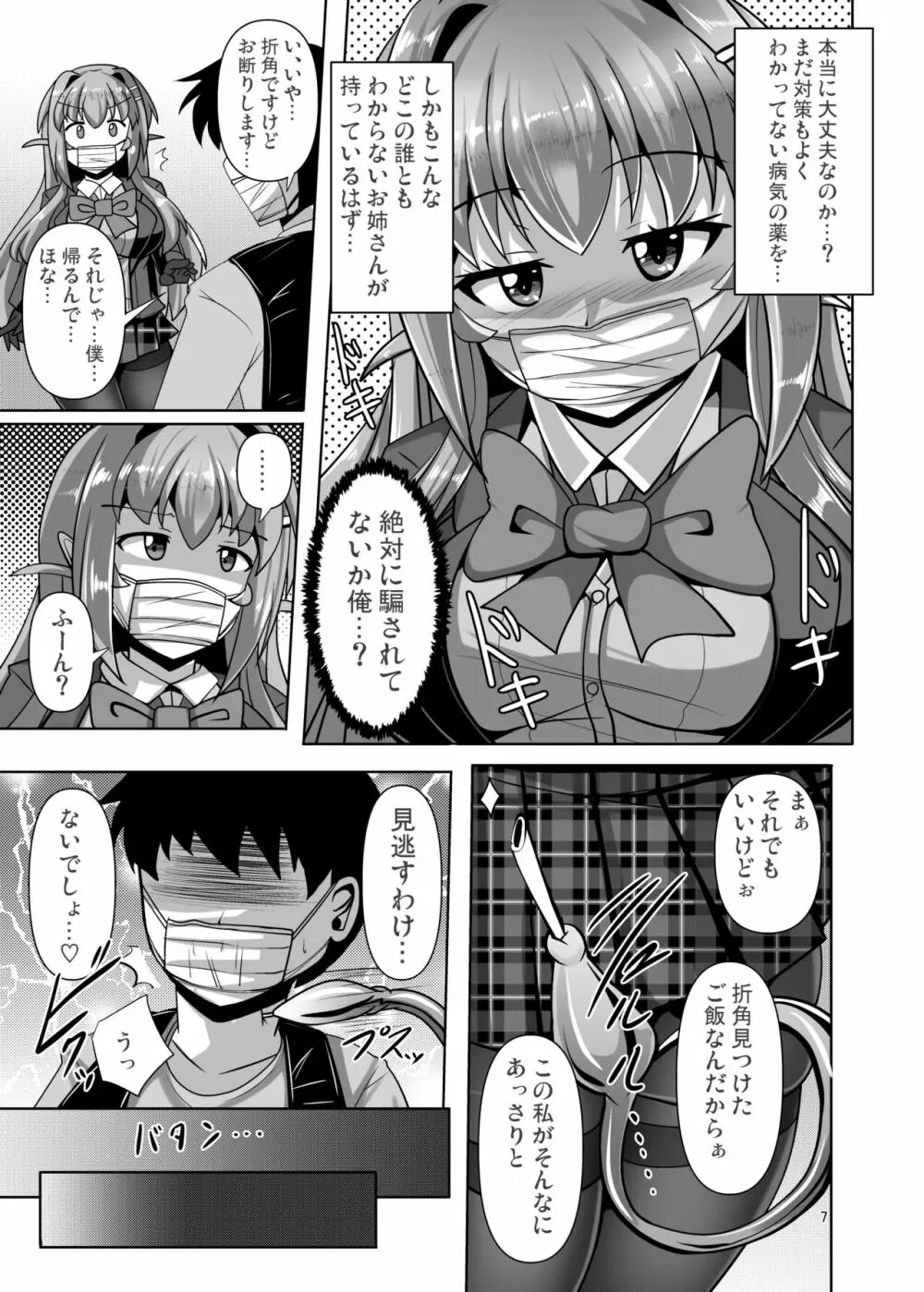 ふたなり黒タイツのサキュバスJKにお尻掘られたい!vol.6 Page.7