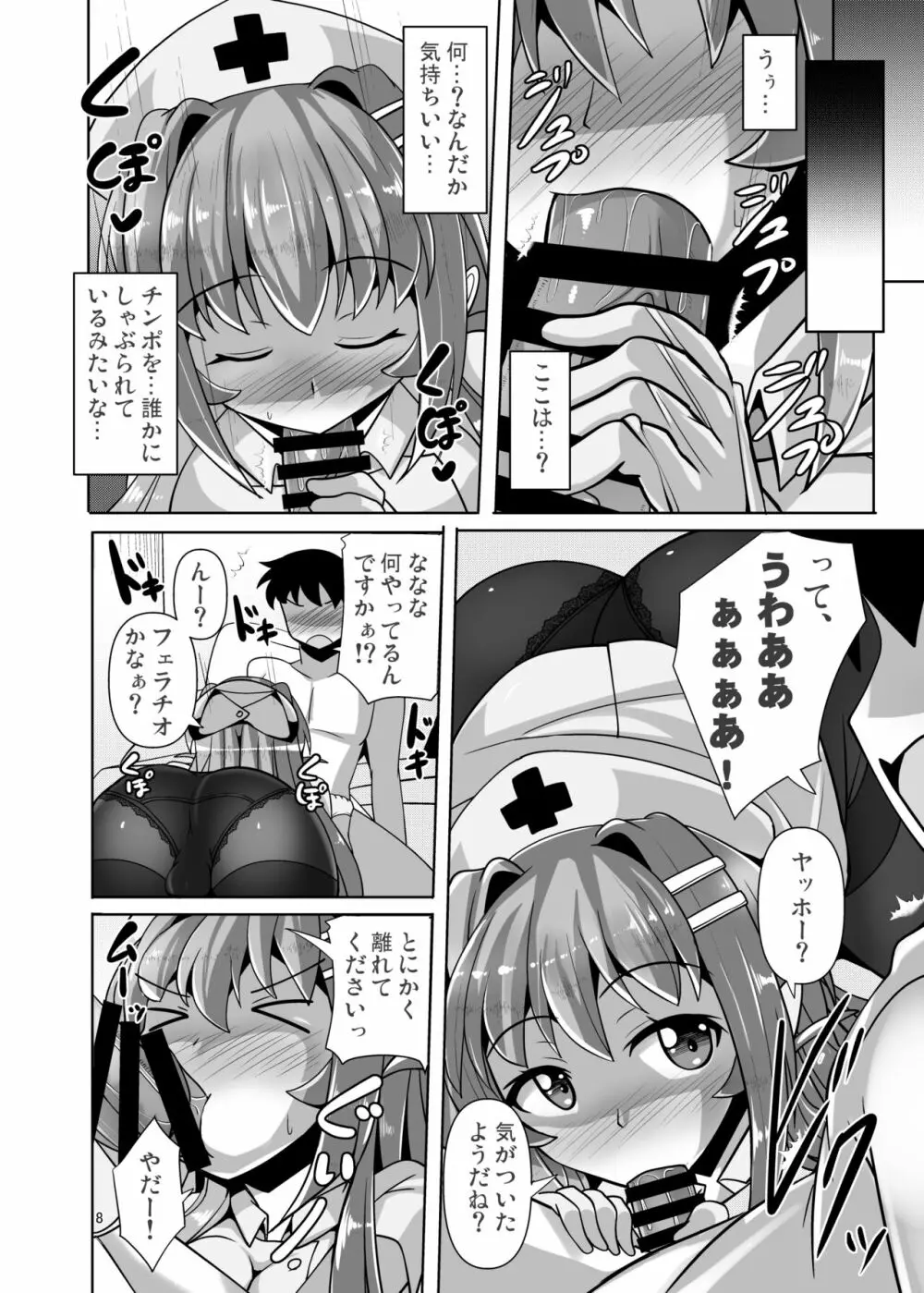 ふたなり黒タイツのサキュバスJKにお尻掘られたい!vol.6 Page.8