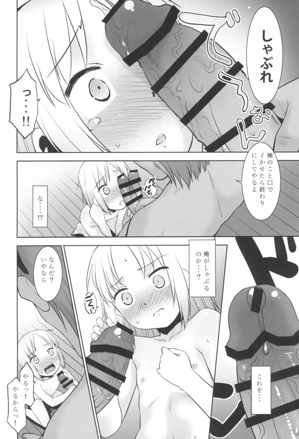 うちの兄貴が女の子になったからみんなでマワそうぜ! Page.10