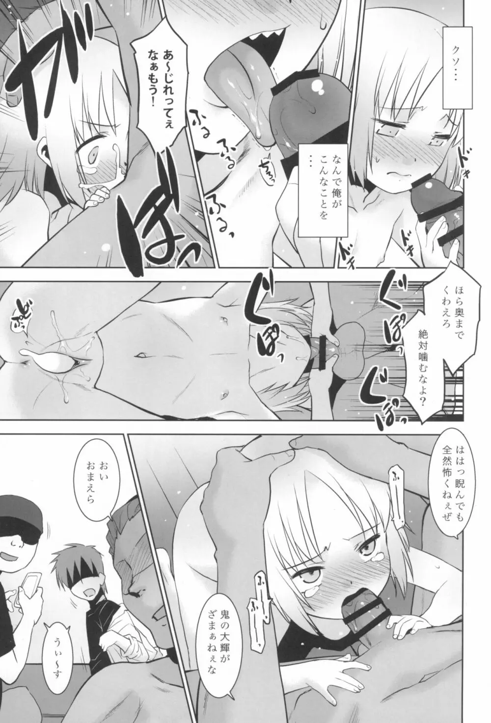 うちの兄貴が女の子になったからみんなでマワそうぜ! Page.11