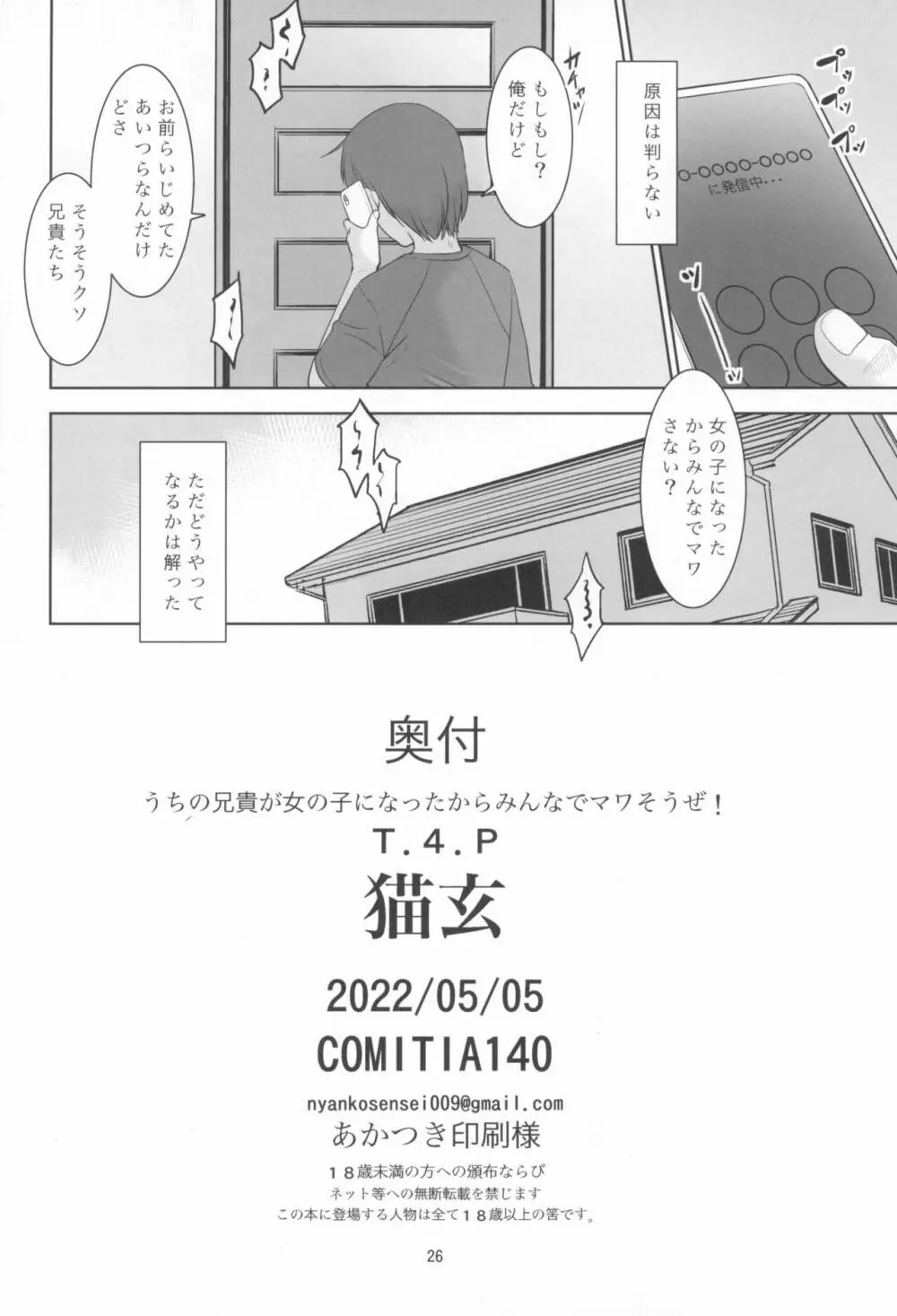 うちの兄貴が女の子になったからみんなでマワそうぜ! Page.26