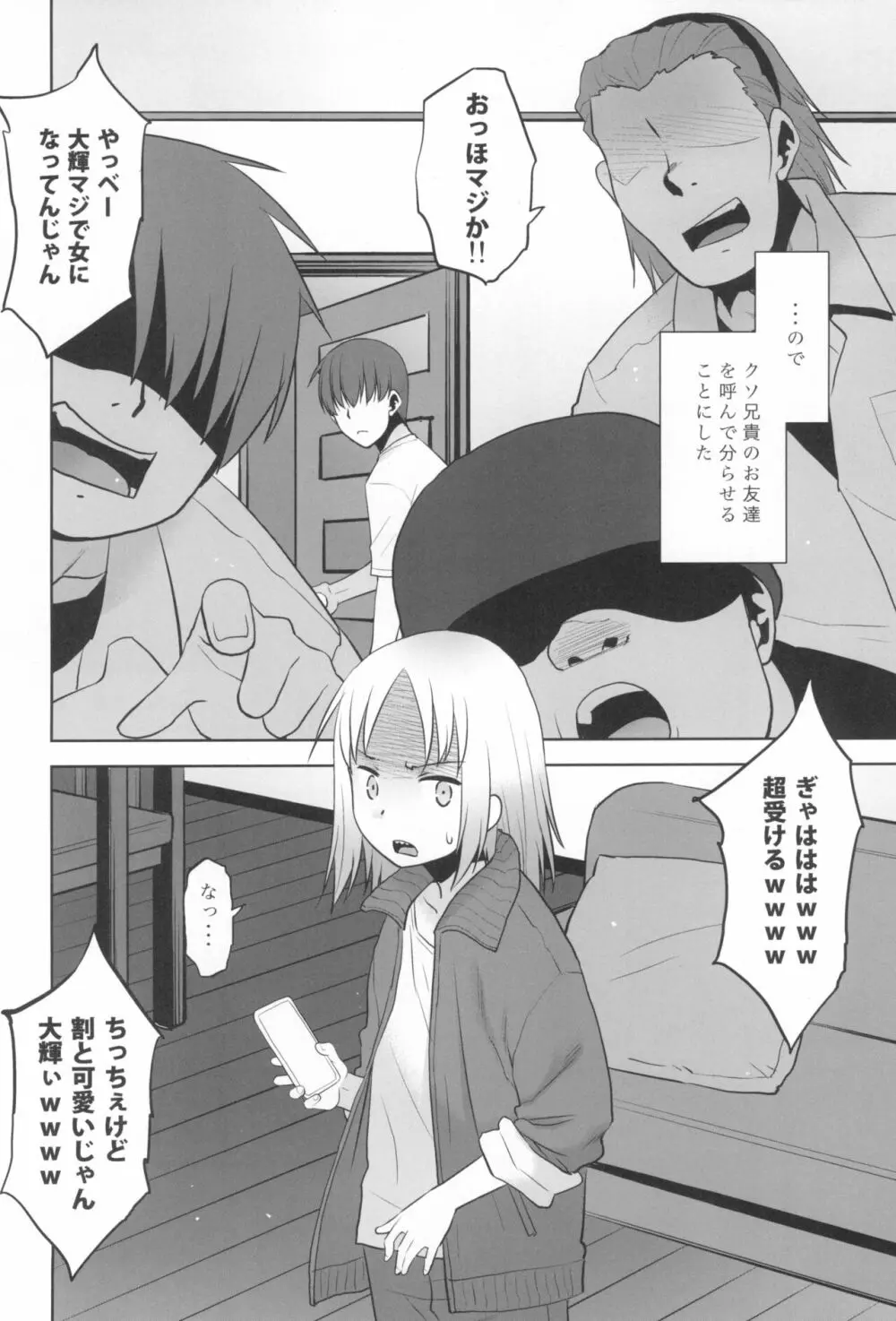 うちの兄貴が女の子になったからみんなでマワそうぜ! Page.4