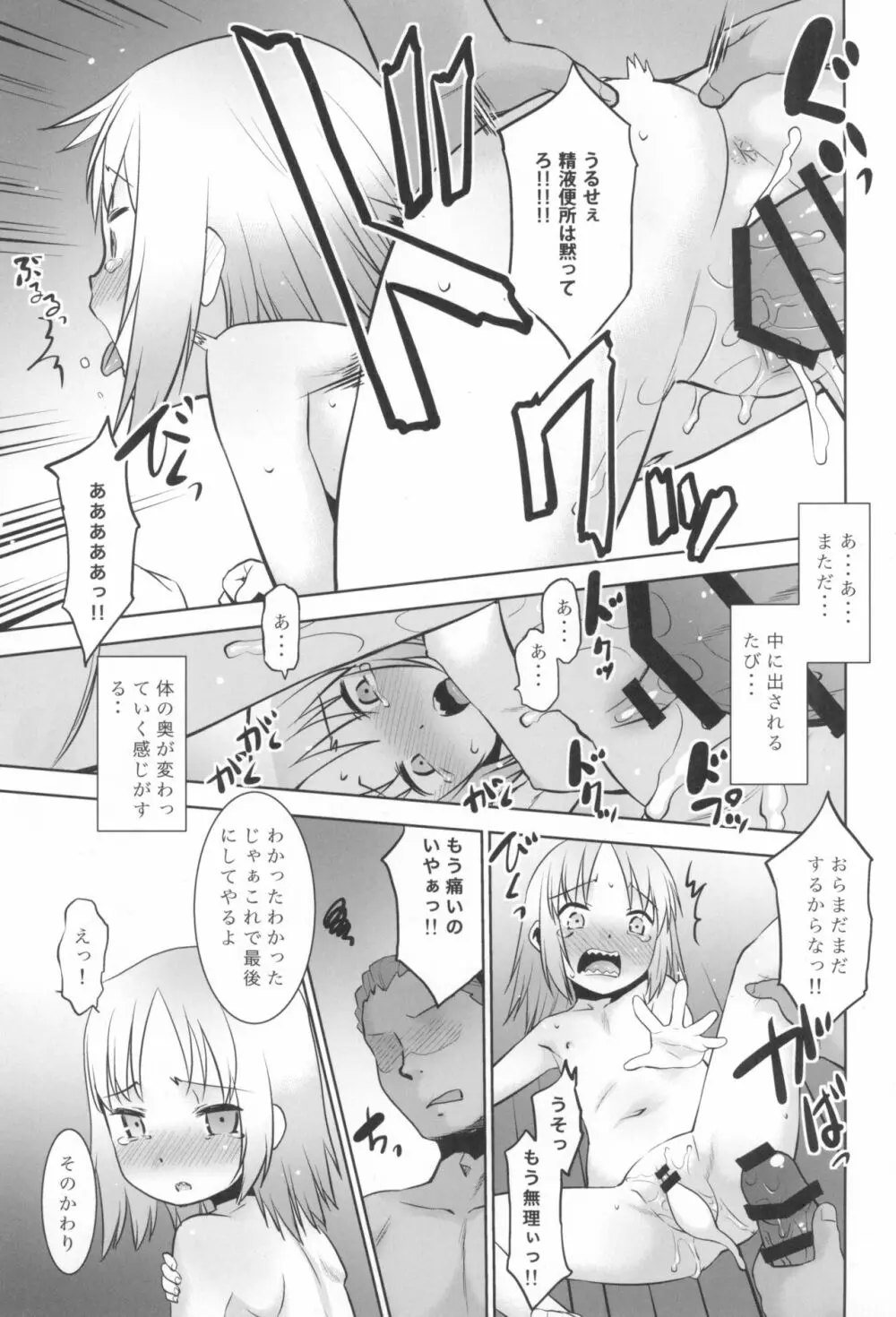 うちの兄貴が女の子になったからみんなでマワそうぜ! Page.9