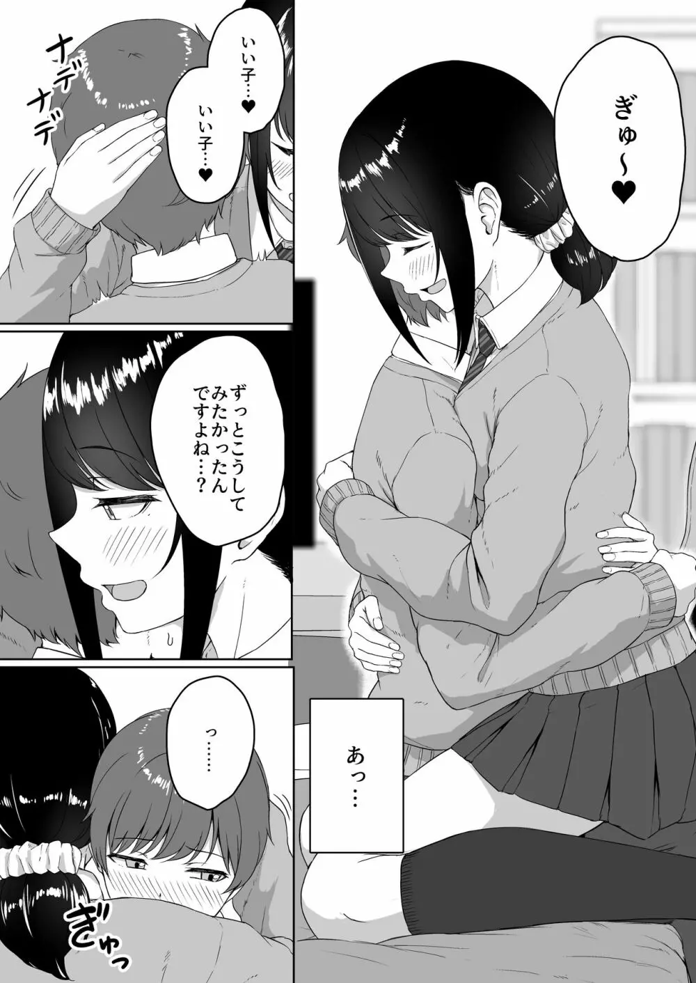 後輩彼女にASMR聞いてるのがバレました Page.10